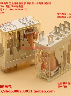 Shenler申乐RFT1CO730L AC220V 12A薄型功率继电器 5脚RJ1S G1R-2