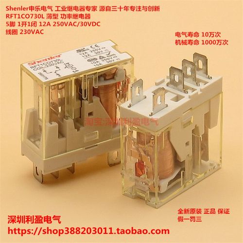 Shenler申乐RFT1CO730L AC220V 12A薄型功率继电器 5脚RJ1S G1R-2