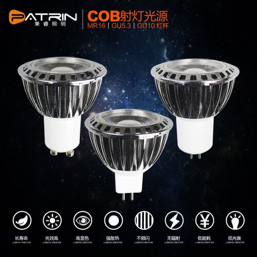 led射灯MR16/12V插脚GU5.3/GU10/220V灯杯COB集成面光源超亮3W5W