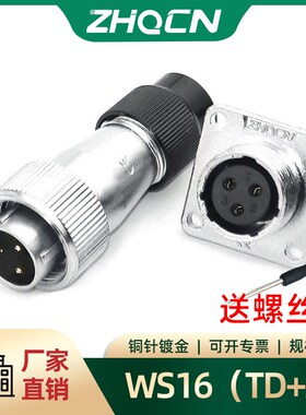 ZHQCN航空插头插座反装WS16-2-3-4-5P7针9孔10芯TD/Z内螺纹接头