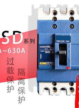 塑壳断路器  NSD100K/N/H/100/160 3P 4P空气开关 NSD100K