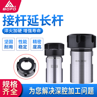 ER11 ER32 B12 ER25 ER20 ER16 JT6 B18 B16 B10 CNC接杆延长杆
