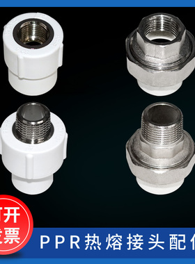 ppr水管配件活接头热熔管接头25水管接头热熔家用加厚20ppr4分6分