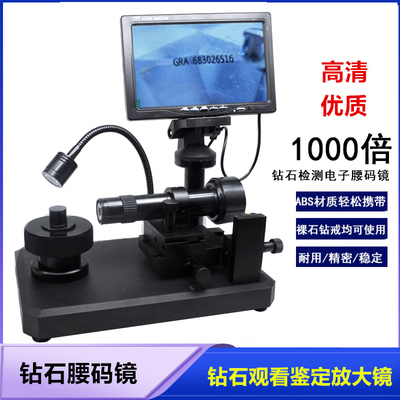 看 钻石腰码镜放大镜电子显微镜gia镭射观测仪鉴定仪器高清腰围镜