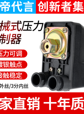 压力开关家用自吸泵增压泵水泵自动控制器无塔供水压力罐机械开关