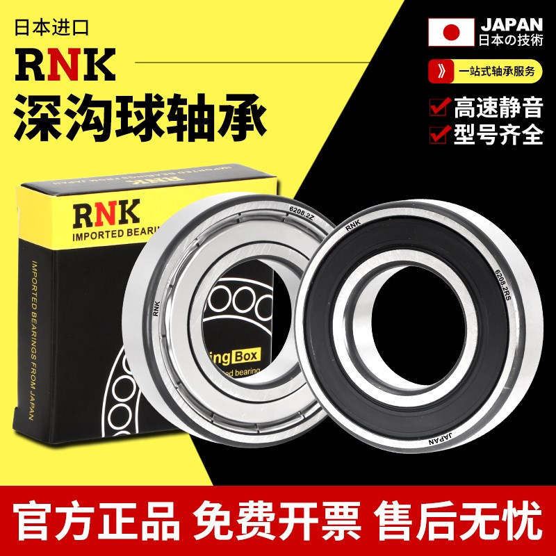 进口RNK双列角接触轴承3200 3201 3202 3203 3204 3205 3206ZZ RS