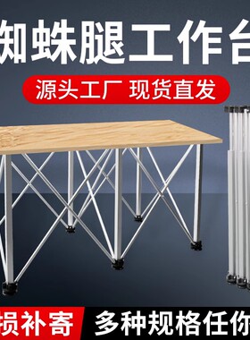 蜘蛛腿工作台木工伸缩操作台不锈钢多功能支架可折叠瓷砖支撑架子