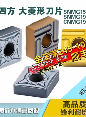 大四方数控刀片CNMG190612 SNMG1506L R钢件开槽不锈钢菱形粗加工