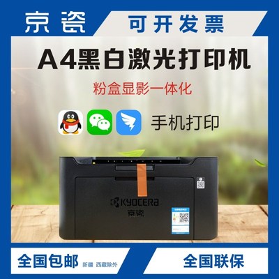 京瓷PA2000/pa2000w激光打印机 手机无线WIFI远程打印家用学习机