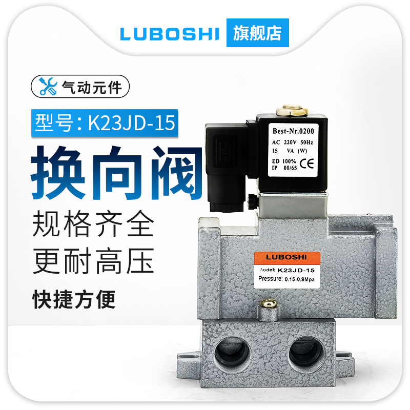 二位三通截止换向阀K23JD-15-AC220V/K23JD-20-DC24V联合型电磁阀