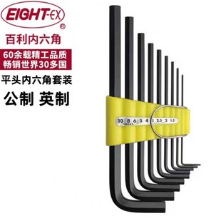 日本进口EIGHT百利黑色平头内六角扳手套装 公制英制内六方L型起子