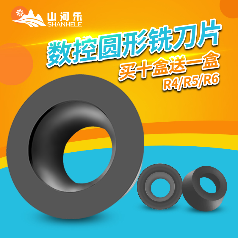 山河乐 R5刀片 圆刀片R5 数控刀片 加硬铣刀片 1003刀片 刀盘刀杆