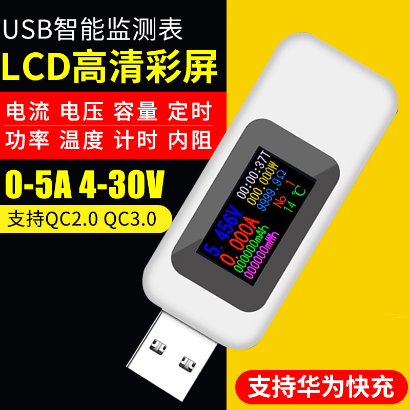 充电usb电压电流表检测仪手机充电器充电线电压功率测试仪高精度