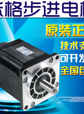 米格三相高性能混合步进电机FHB31115 12N.M 110BYG350C米格步进