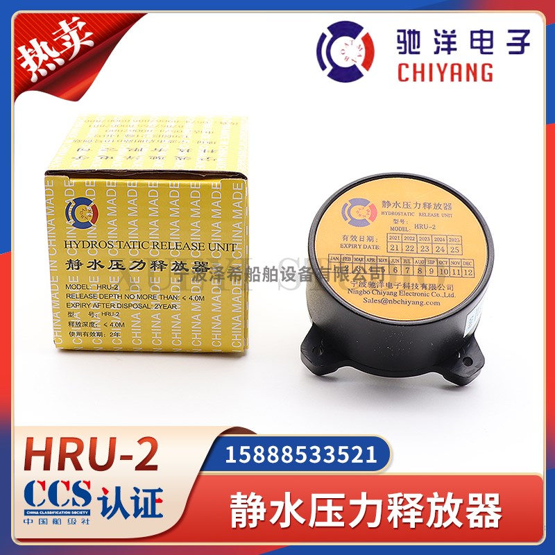 驰洋HRU-2静水压力释放器EPIRB无线电示位标SEP-406 VEP8 SEP-500