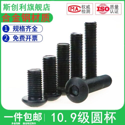 10.9级半圆头内六角螺丝钉DIN7380盘头螺杆圆杯螺钉平圆头螺栓M20