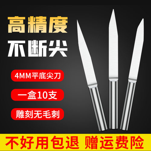 火速机电雕刻机刀具平底尖刀4mm钨钢刀头木工广告数控电脑雕刻刀