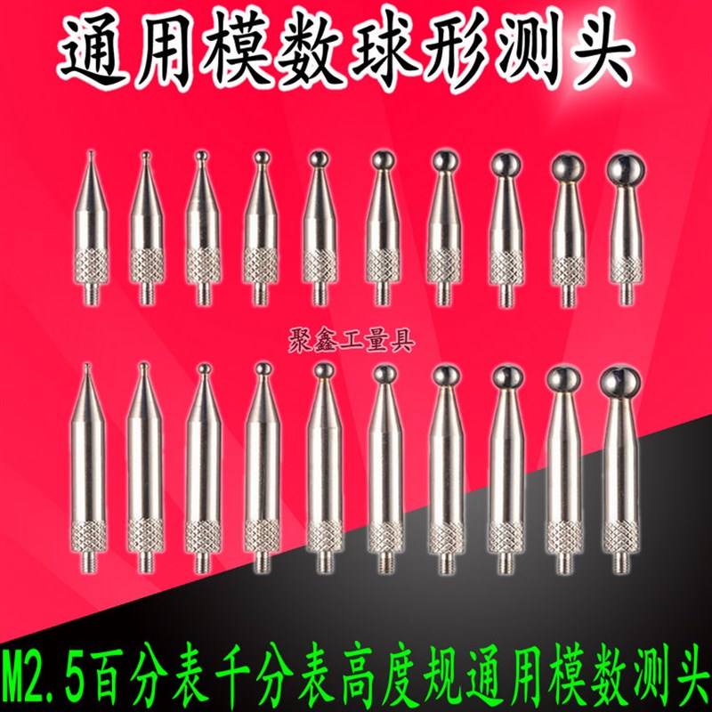 百分表表针千分表齿轮模数测头高度规测针钨钢圆球型测头齿距测头