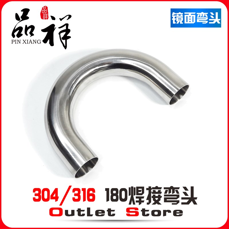 品祥304不锈钢卫生级焊接U型弯头镜面焊接弯头/316卡箍180度弯管