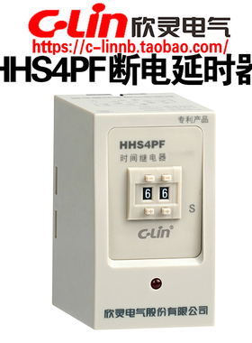 CLin欣灵牌断电延时时间继电器HHS4PF 9.9S 99S 199S AC220/DC24V