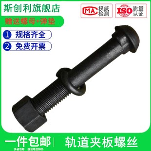 轨道夹板螺丝钉鱼尾板螺栓连接板钢轨轨道螺钉M16M18M20M22M24