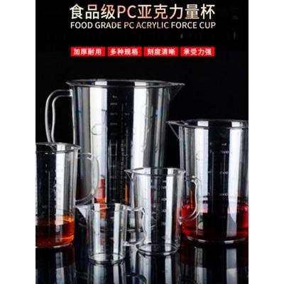 亚克力塑料量壶500ml带刻度PC加厚3000ml 耐高温奶茶厨房烘培量杯