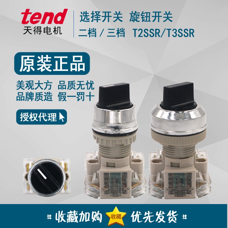 天得tend二档三档选择转换开关 T2SSR2B-1C 黑色 22mmT2SSR T3SSR