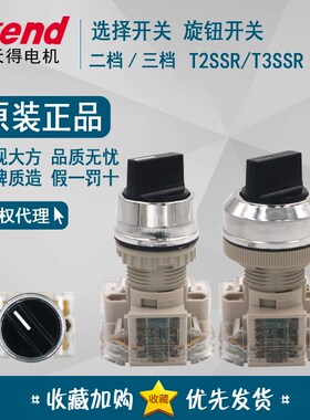 天得tend二档三档选择转换开关 T2SSR2B-1C 黑色 22mmT2SSR T3SSR