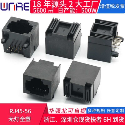 RJ45-56无灯全塑RJ45水晶头母座接口网络插座连接器8P8C黑色无弹