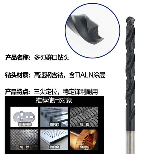 麻花钻多刃群口钻头高速钢含钴钻头HSS-CO 不锈钢金属钻头3-10mm