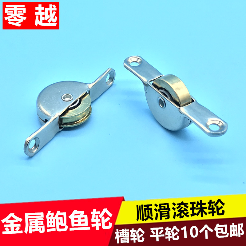 老式带槽镀铜轮移门轮凹轮鲍鱼轮推拉门滑轮橱柜趟门橱柜移门平轮