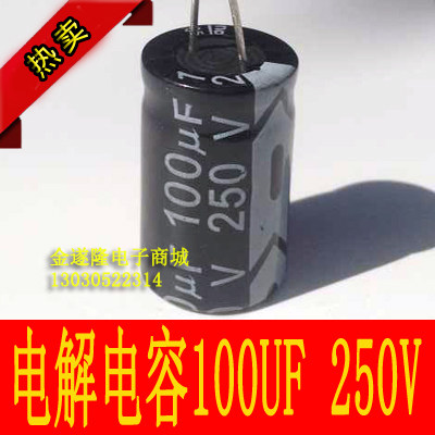 【电子元件】【电解电容】250V100uf电解电容16mm直径*30mm高度