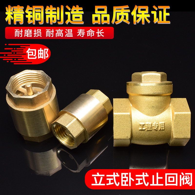 卧式黄铜止回阀单向阀立式弹簧止逆阀止水阀4分 6分1寸 65 80 100