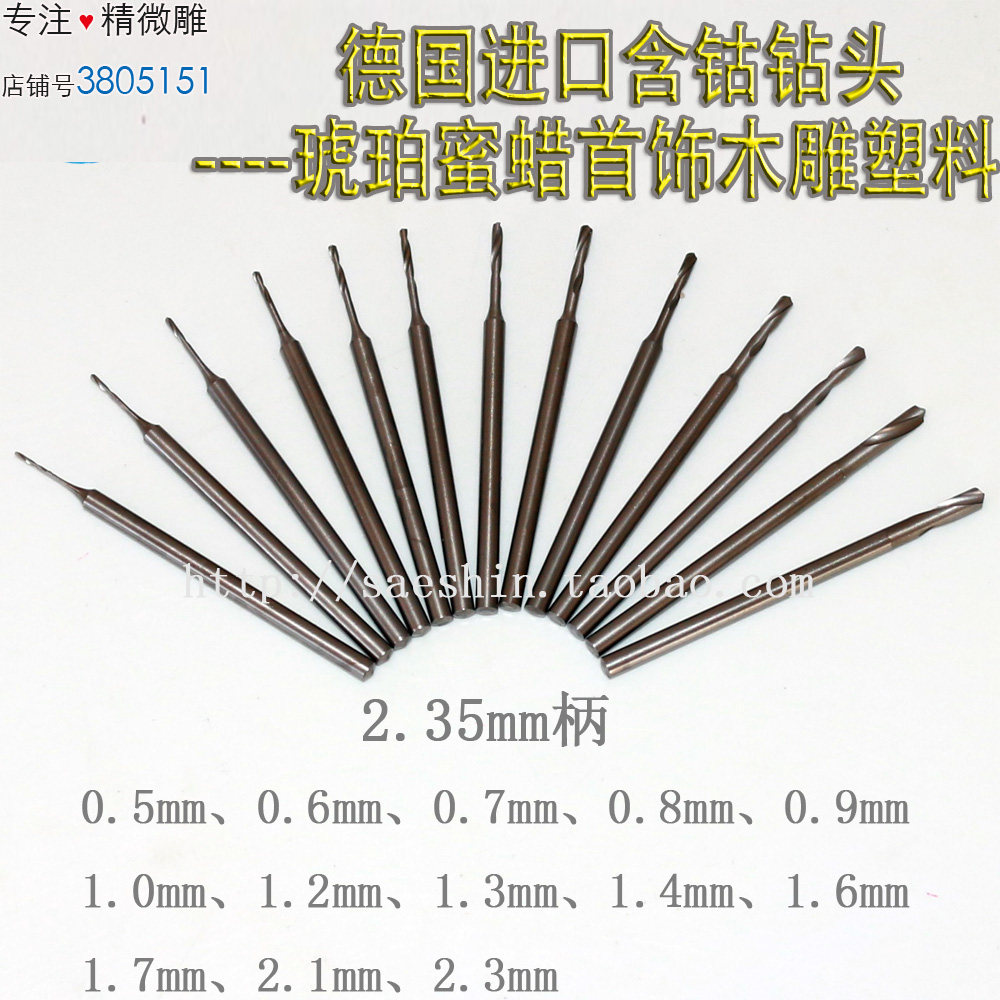 进口德国固美钻头变径麻花钻2.35杆首饰塑料核木雕琥珀珍珠打孔针