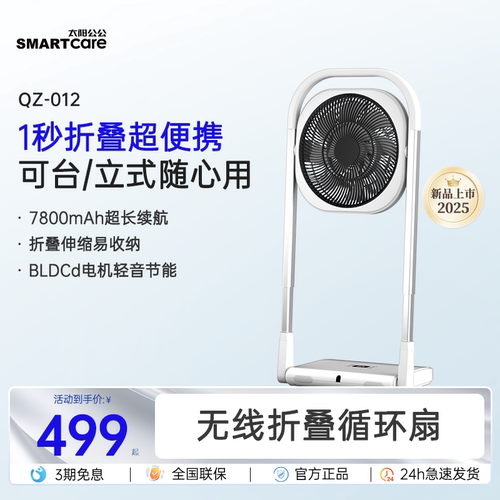 太阳公公空气循环扇无线充电折叠扇户外落地扇台立式节能电风扇