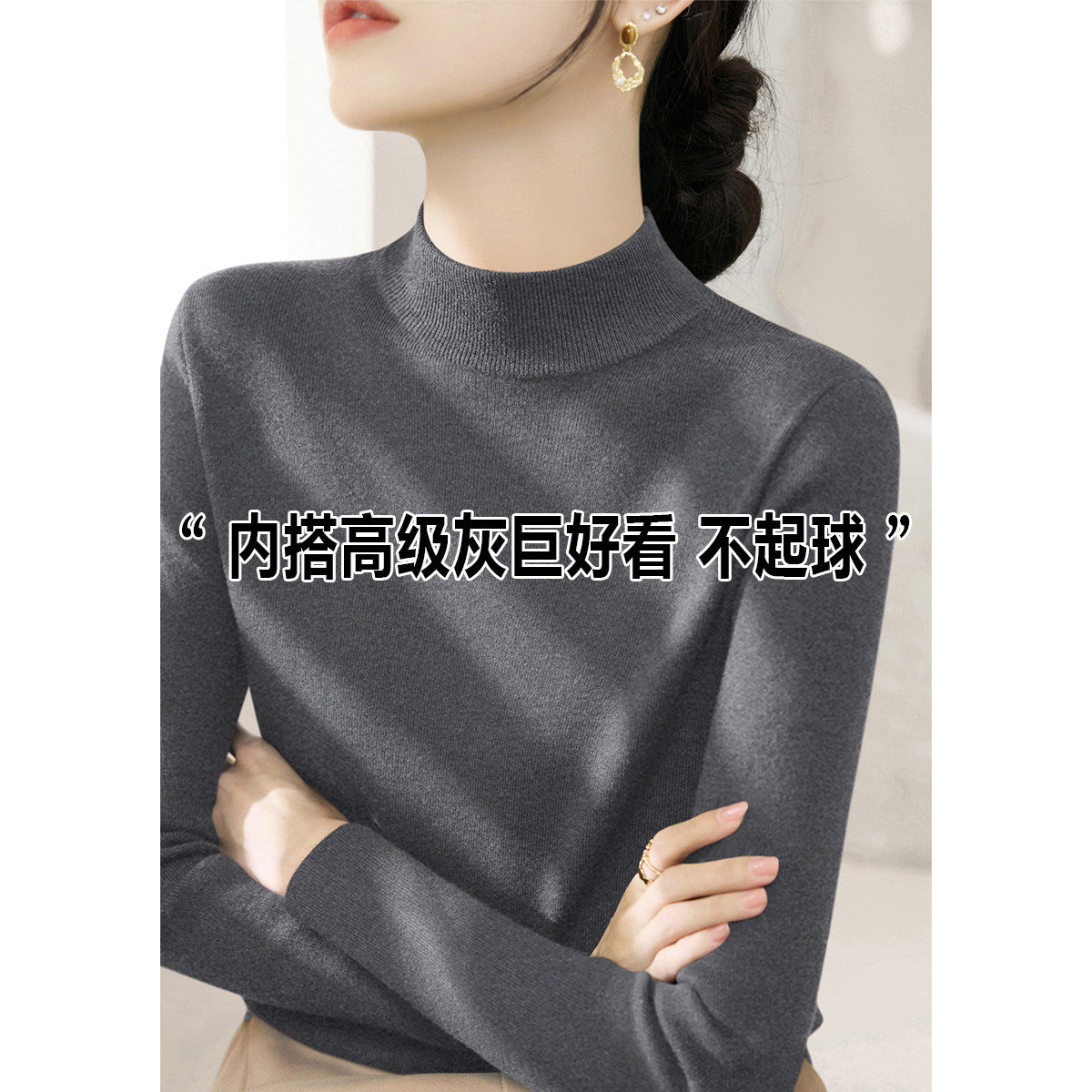 秋冬2026新款半高领修身内搭打底毛衣女装高级灰色长袖羊毛针织衫