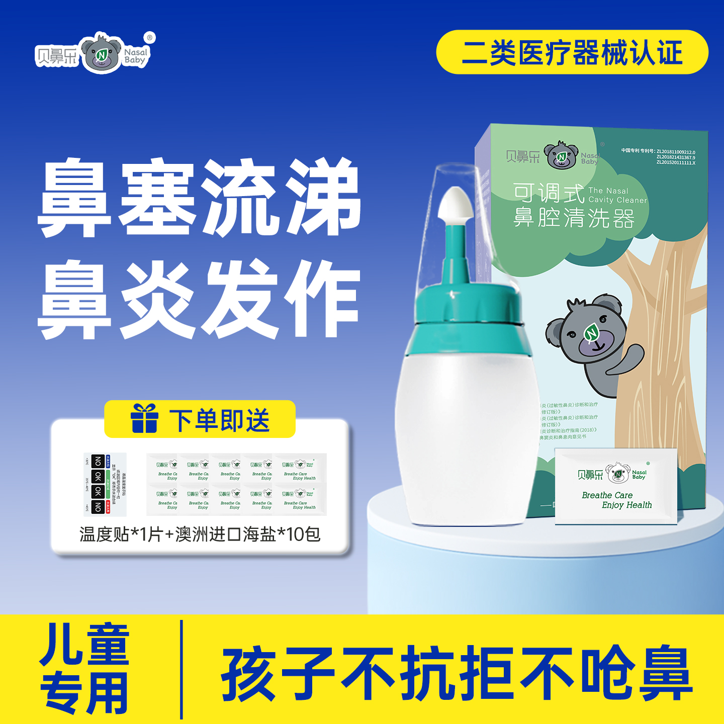 儿童硅胶洗鼻器温和洗鼻不抗拒