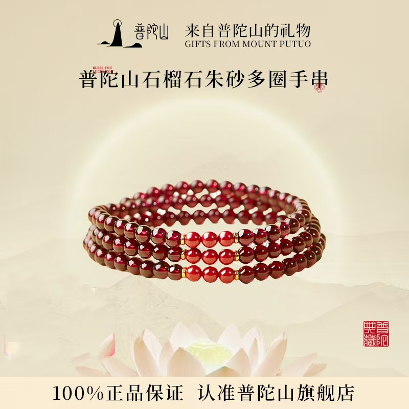 普陀山天然石榴石手串三圈水晶