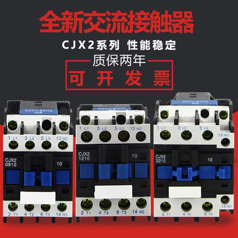 交流接触器CJX2-0910 1210 1810 2510 3210 4011 5011 6511 9511