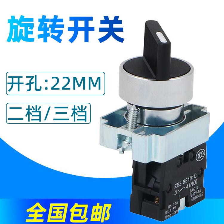 二档旋钮按钮开关ZB2-BD21C自锁XB2旋转选择转换开关BD25开孔22mm