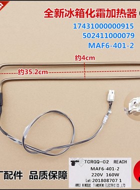 适用于美的冰箱BCD-310WZM/311WZM/320WGPM/320WGPMA化霜加热器管
