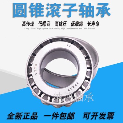 精密VTYG圆锥滚子轴承 30200内径10外径30厚度10.5 30201内径12