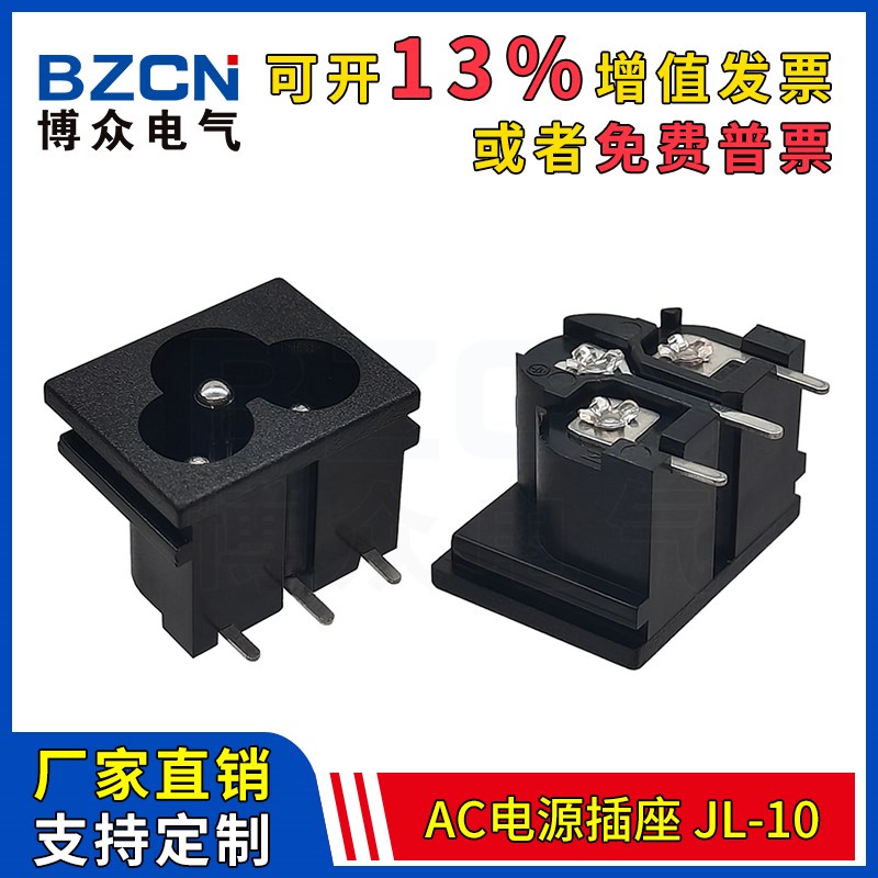 博众JL-10AC电源插座 三孔3脚弯脚90度母座 三芯卡式插座 梅花座