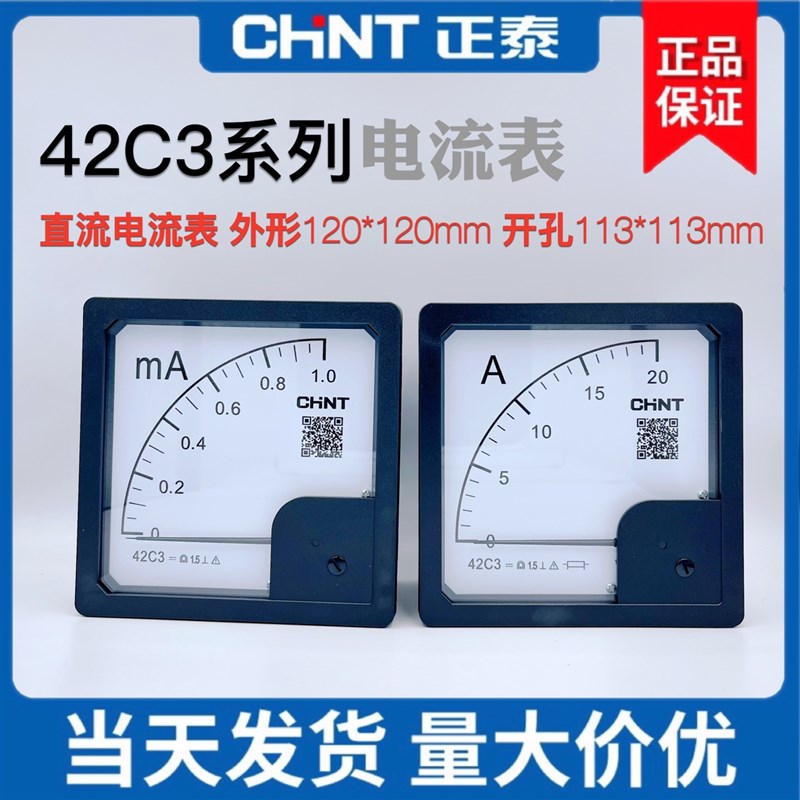正泰仪表42C3-A型指针式直流电流表5A10A20A 30A50A100A 200A10mA