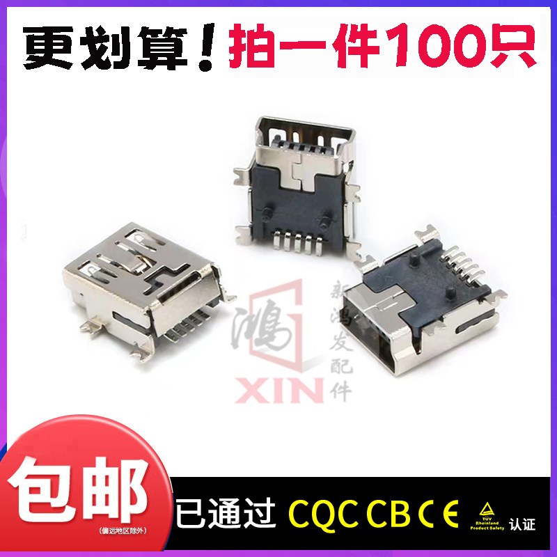 贴片迷你USB母座MINI-5P插座接口 MP3 MP4 唱戏机充电口