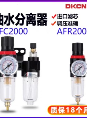 DKCN德科牌精品过滤器AFC2000BFC4000AFR2000AR2000BC4000AC2000