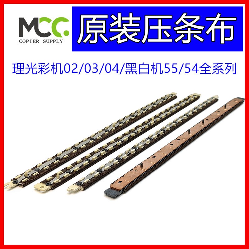 理光MPC3003压条 C3503 C4503 C5503 C6004 MP6054定影器油布压条
