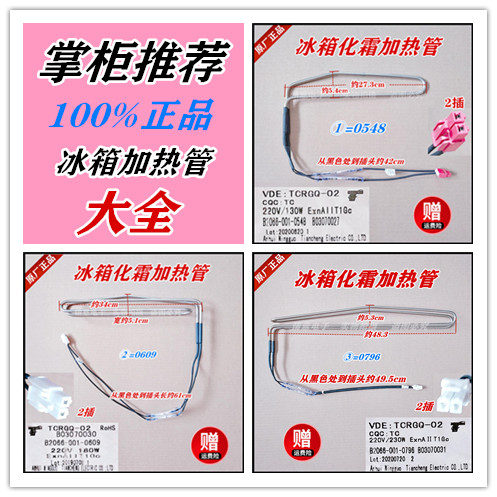 适用于创维冰箱化霜加热管电加热丝加热棒加热器电热管大全