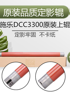 原装施乐DCC2200定影上辊 C3300 C2250 C2255 C3360 C7425 加热辊