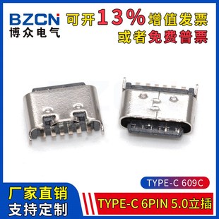 博眾電氣TYPE 6PIN 5.0立插USB 3.1高清傳輸接口快充接頭插座